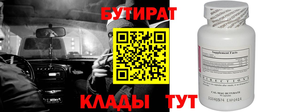 Бутират 99% Кимовск