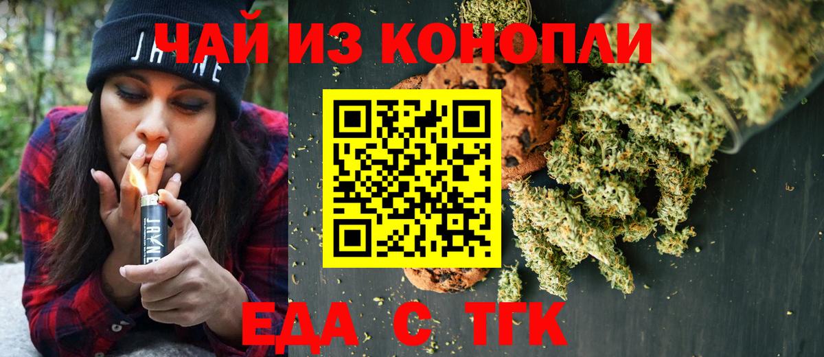 Еда ТГК марихуана  Вход с VPN  Кимовск 