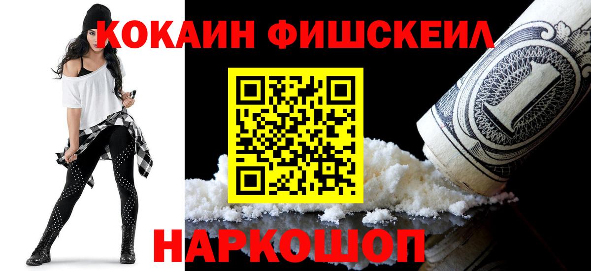 Кокаин  COCAIN Эквадор  Кимовск  Вход с VPN  КОКАИН Fish Scale 