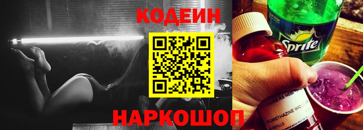Кимовск  Codein Purple Drank  Codein напиток Lean (лин)  Вход с VPN 