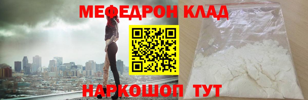 Меф мяу мяу мука Кимовск
