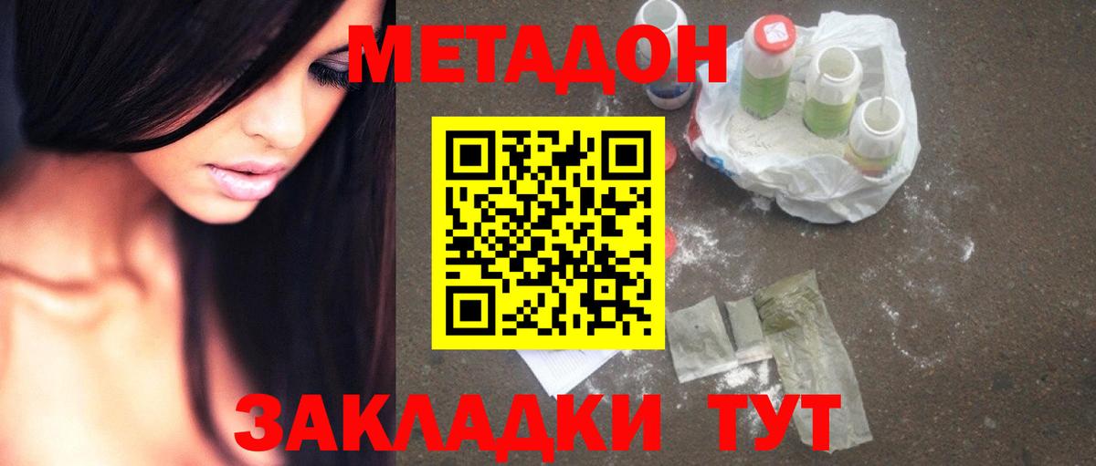 Метадон кристалл Кимовск